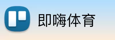 即嗨体育 Logo